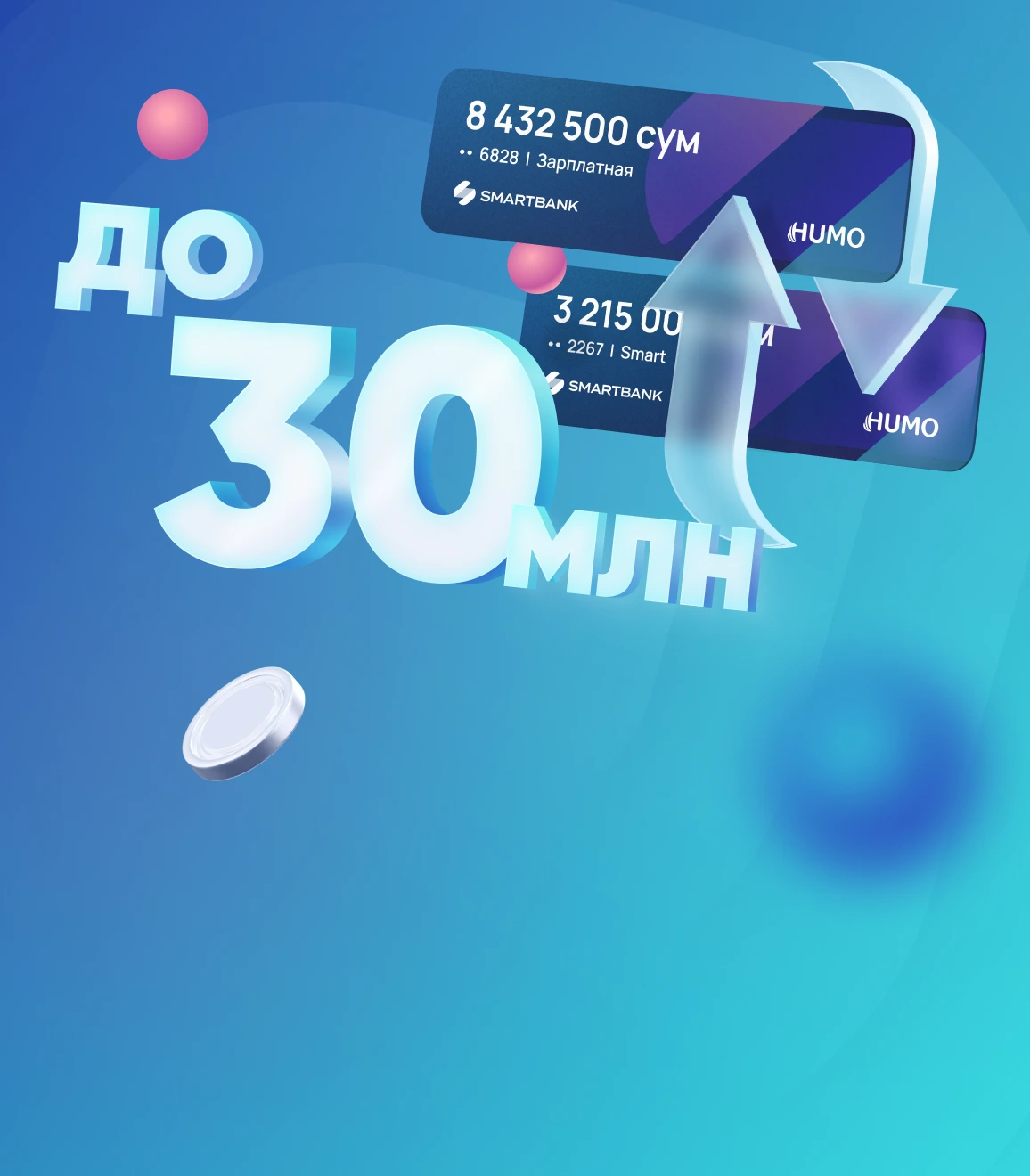 Лимит переводов на карты Smartbank увеличен!