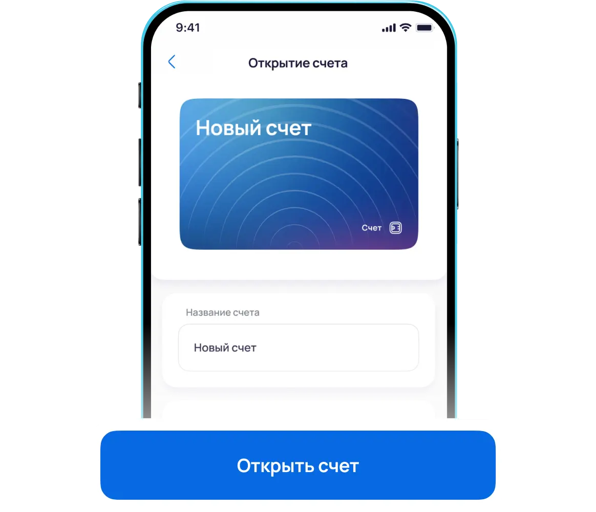 Придумайте название счета и подтвердите открытие